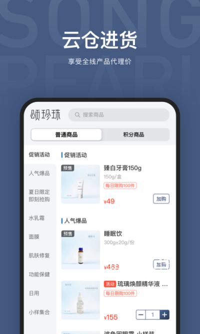 颂珍珠app2