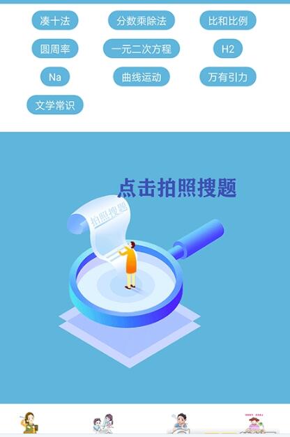 快答作业拍照搜题app1