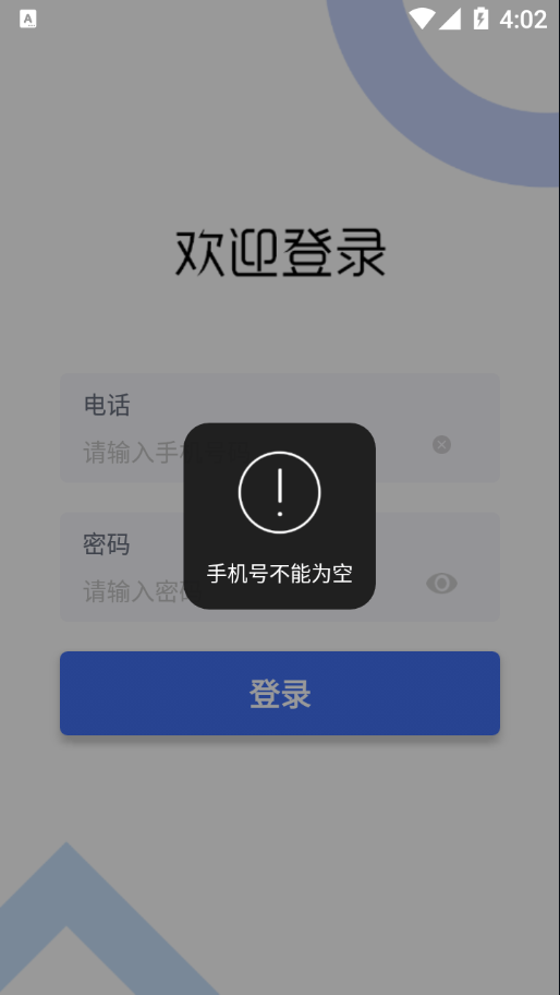 菜点点配运app3