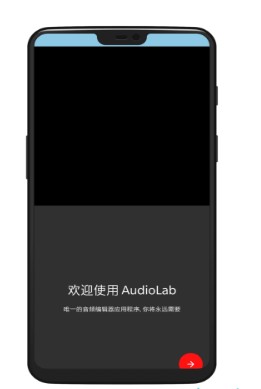 audiolab 0.99官方1