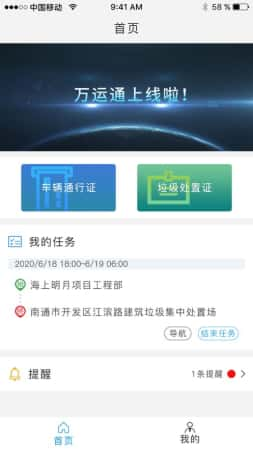 万运通app2