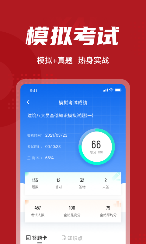 建筑八大员聚题库app1