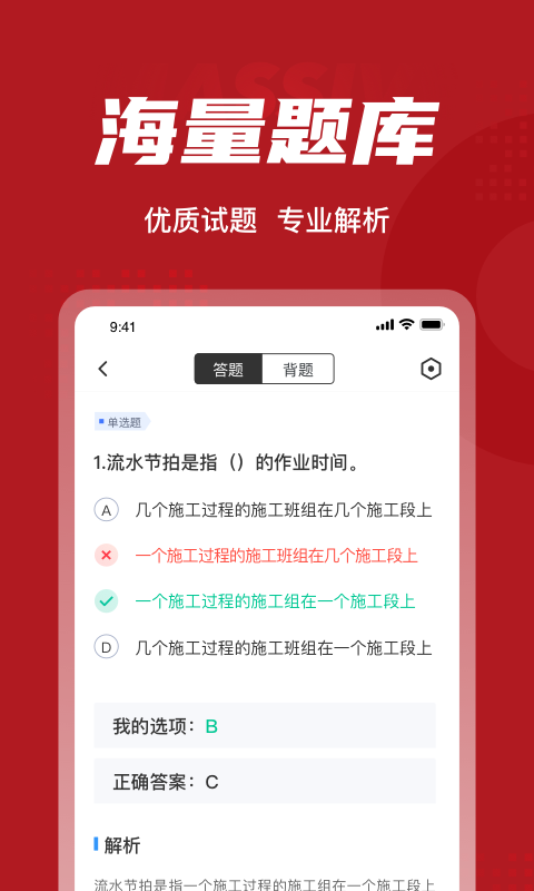 建筑八大员聚题库app3