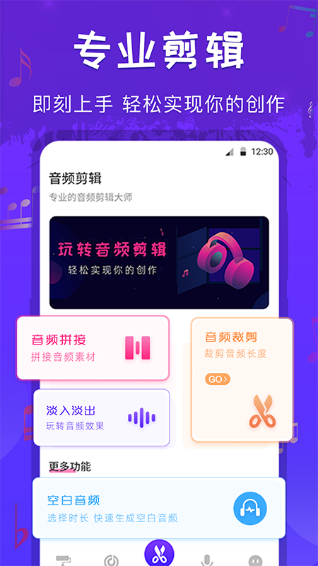 音频剪辑格式工厂app1