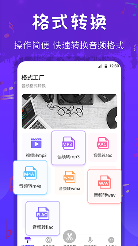 音频剪辑格式工厂app2