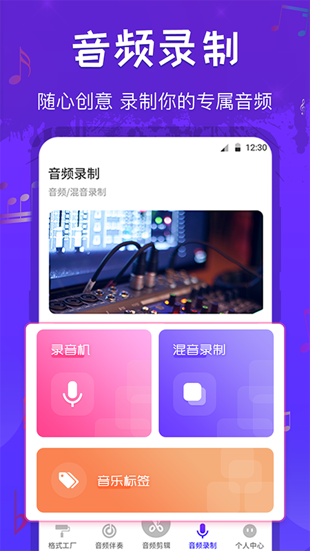 音频剪辑格式工厂app3