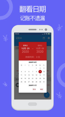 开运记账app1