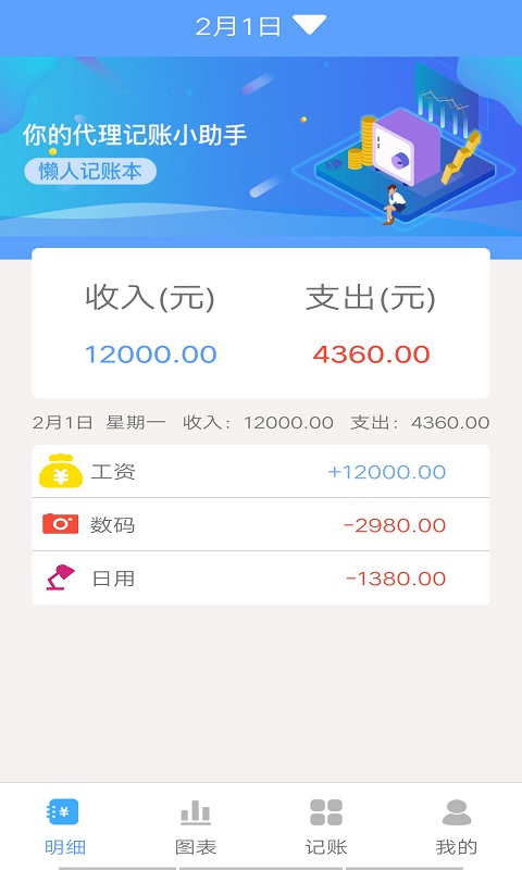 开运记账app2