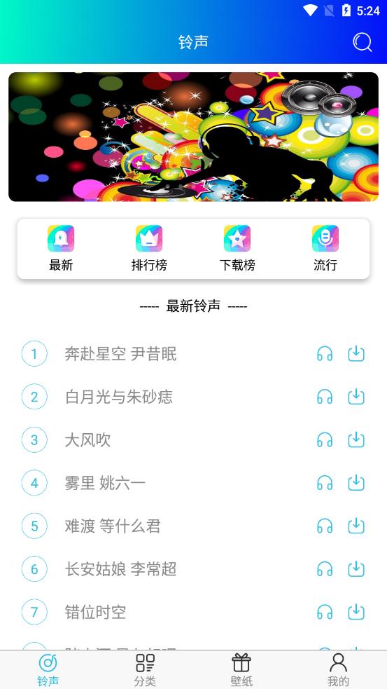 铃声哆来咪app1