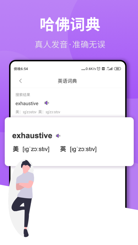 拍照翻译作业app2