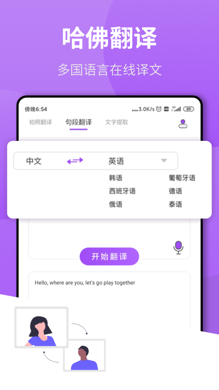 拍照翻译作业app3