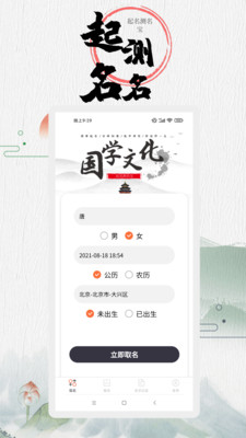 起名测名宝app1