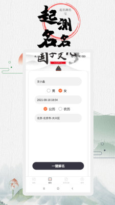 起名测名宝app2