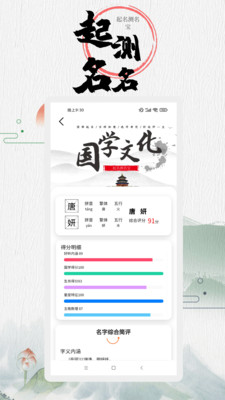 起名测名宝app3