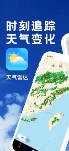 15日实时精准天气预报app2