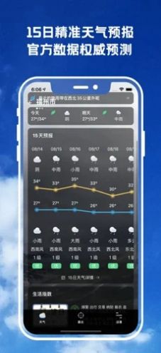 15日实时精准天气预报app手机版图片3