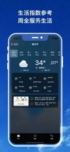 15日实时精准天气预报app4