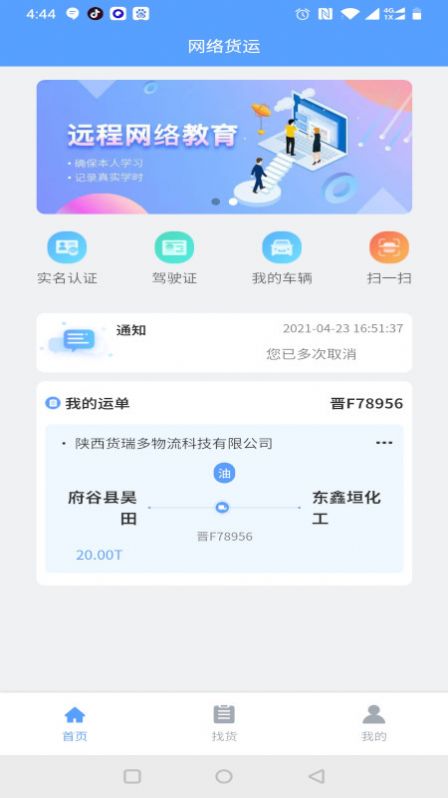 驰龙物流app1