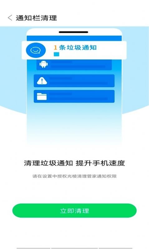 光棱清理管家app1