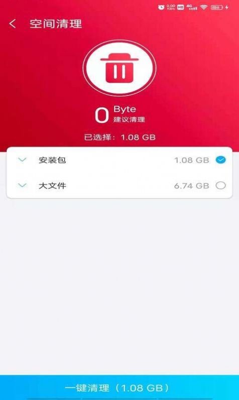 光棱清理管家app3