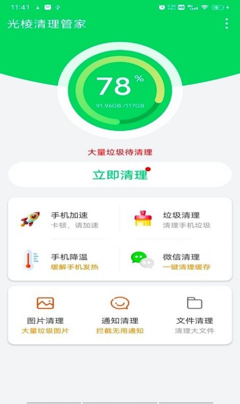 光棱清理管家app2