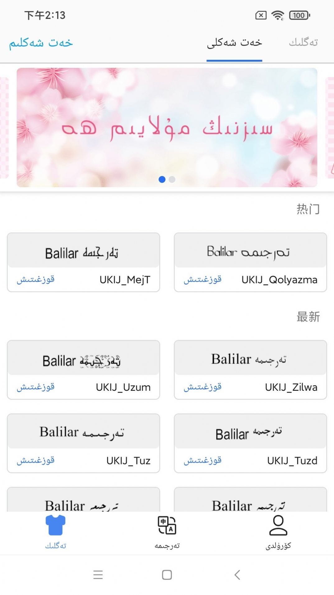 Balilar维语输入法app1