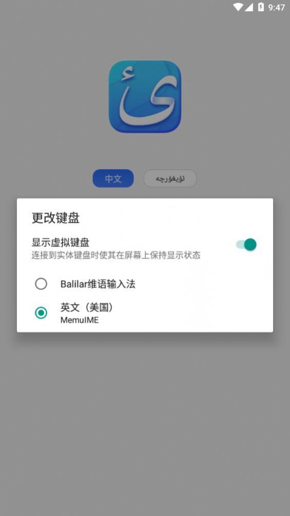 Balilar维语输入法app2