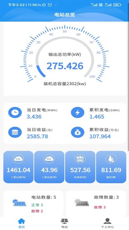 光伏智云app1