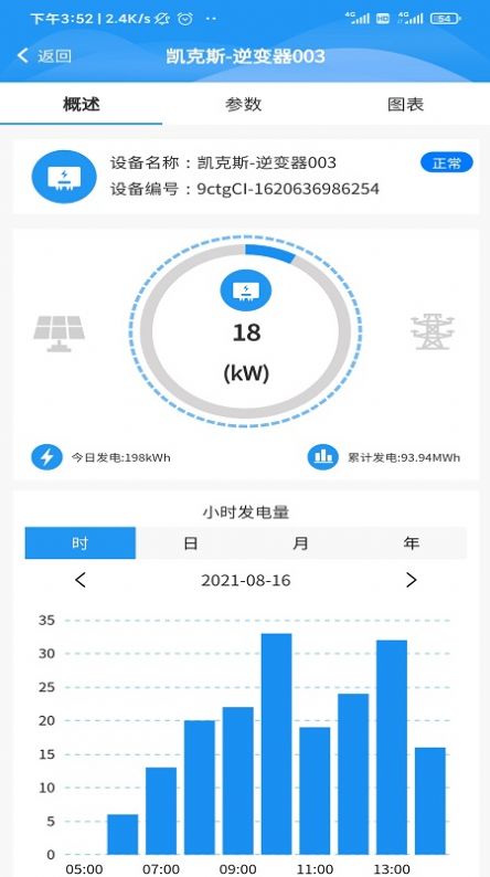 光伏智云app手机版图片1