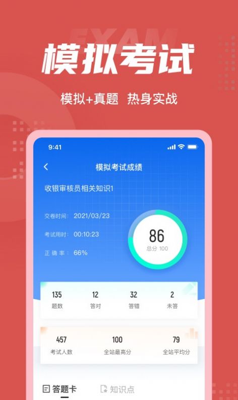 收银审核员app1