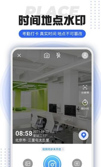 打卡定位水印相机app1