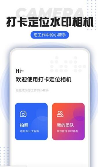 打卡定位水印相机app2