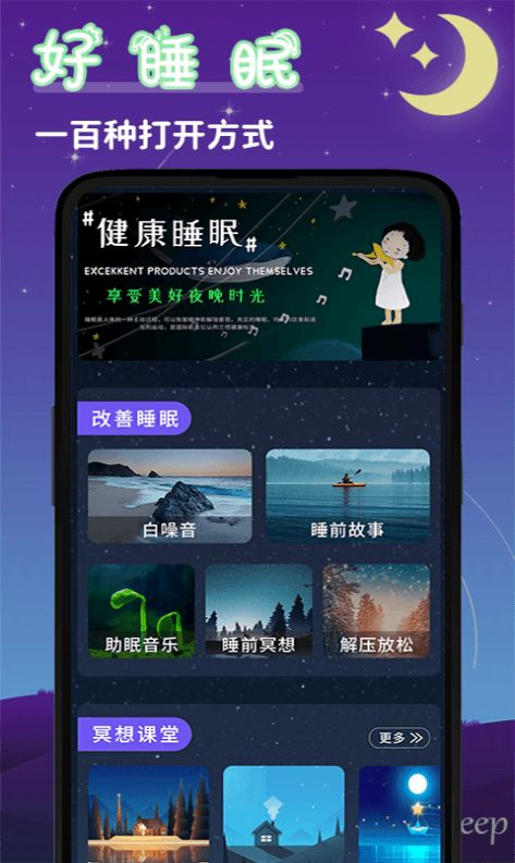 潮汐睡眠音乐app3