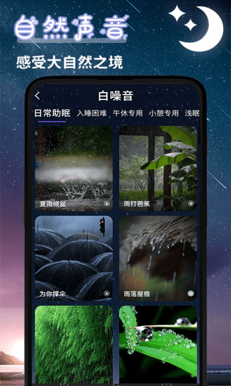 潮汐睡眠音乐app2