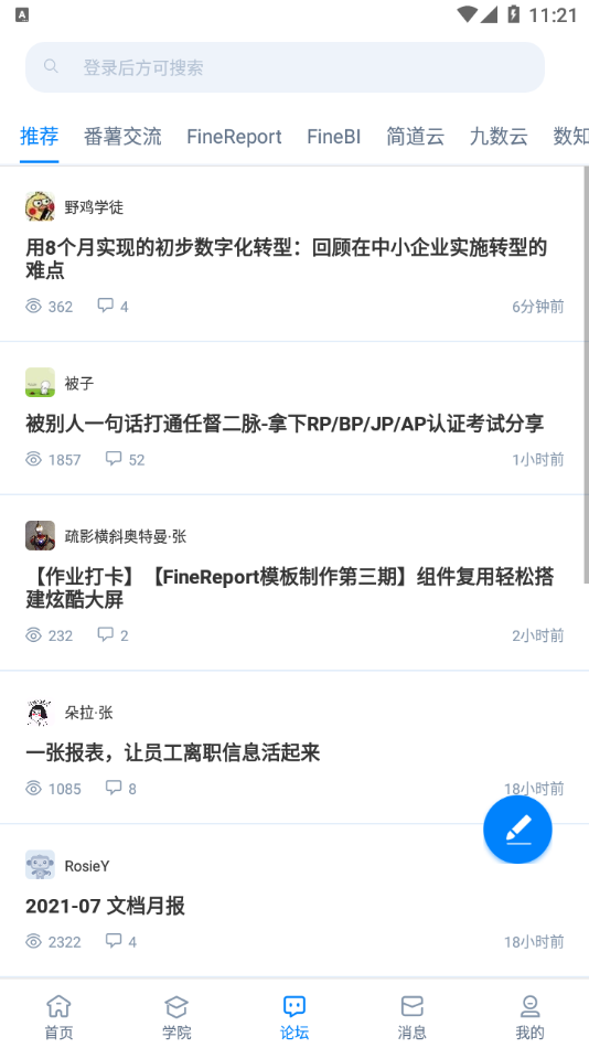 帆软社区app1