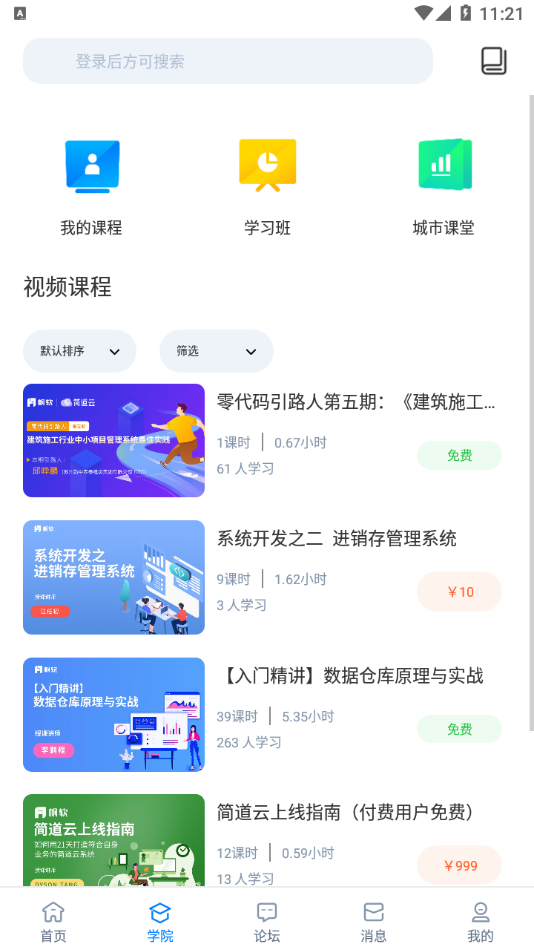 帆软社区app2021安卓版图片1