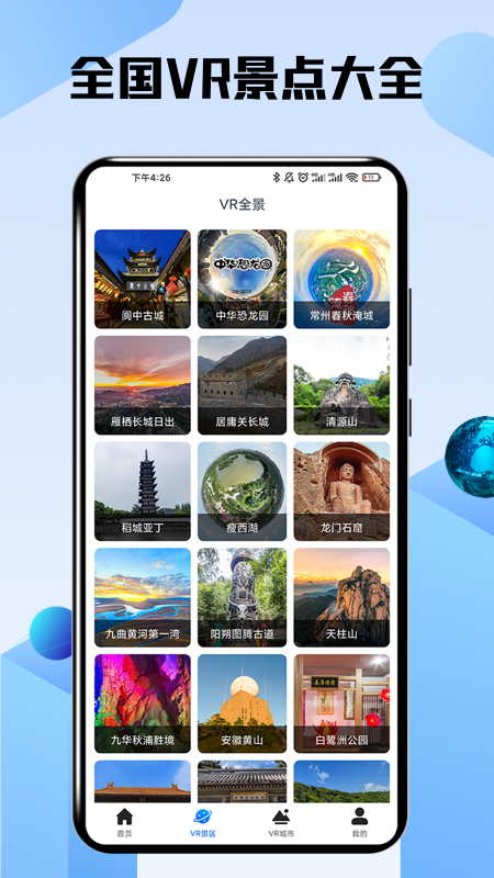 世界高清街景地图app1