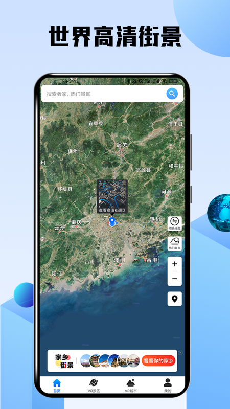 世界高清街景地图app3