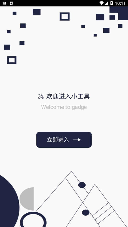 百变万能小组件app1