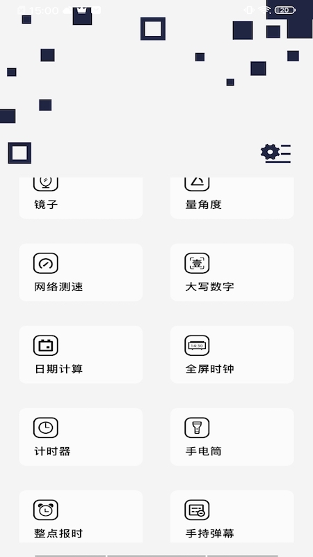 百变万能小组件app3