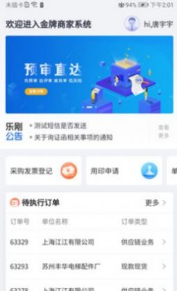 金牌商家app3