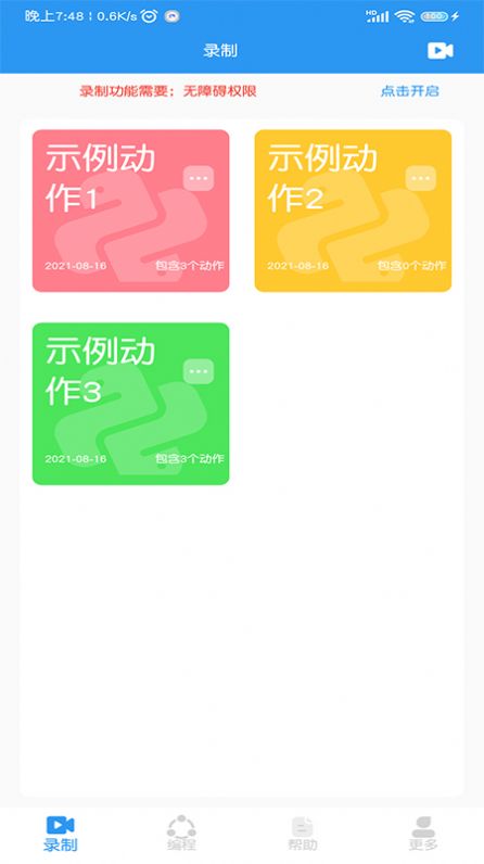 小手自动点击器app2