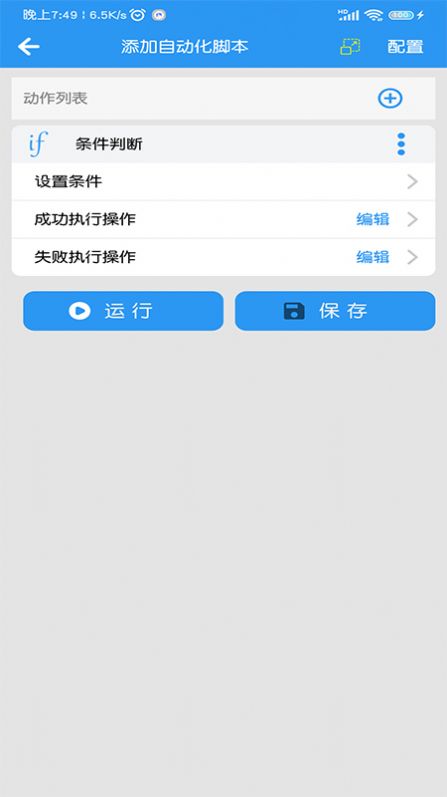 小手自动点击器app3