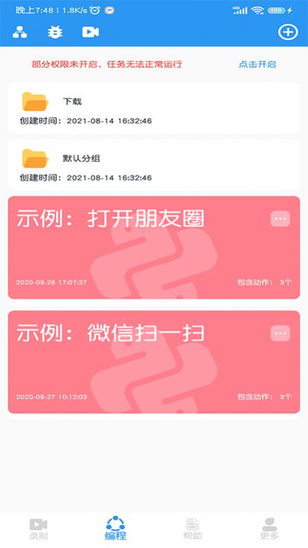 小手自动点击器app手机版图片2