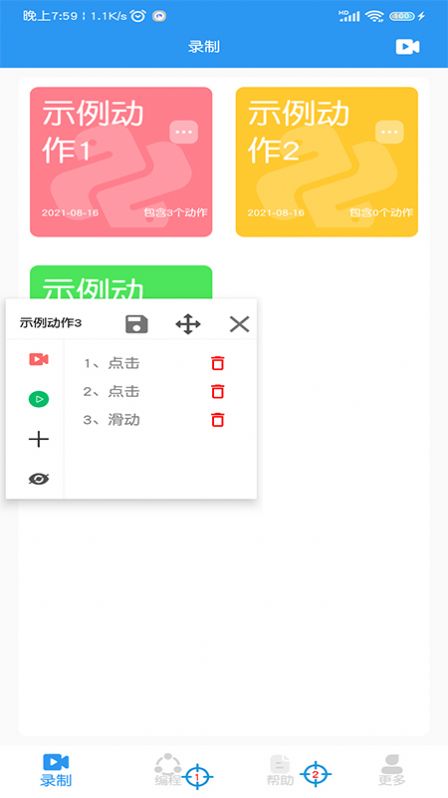 小手自动点击器app4