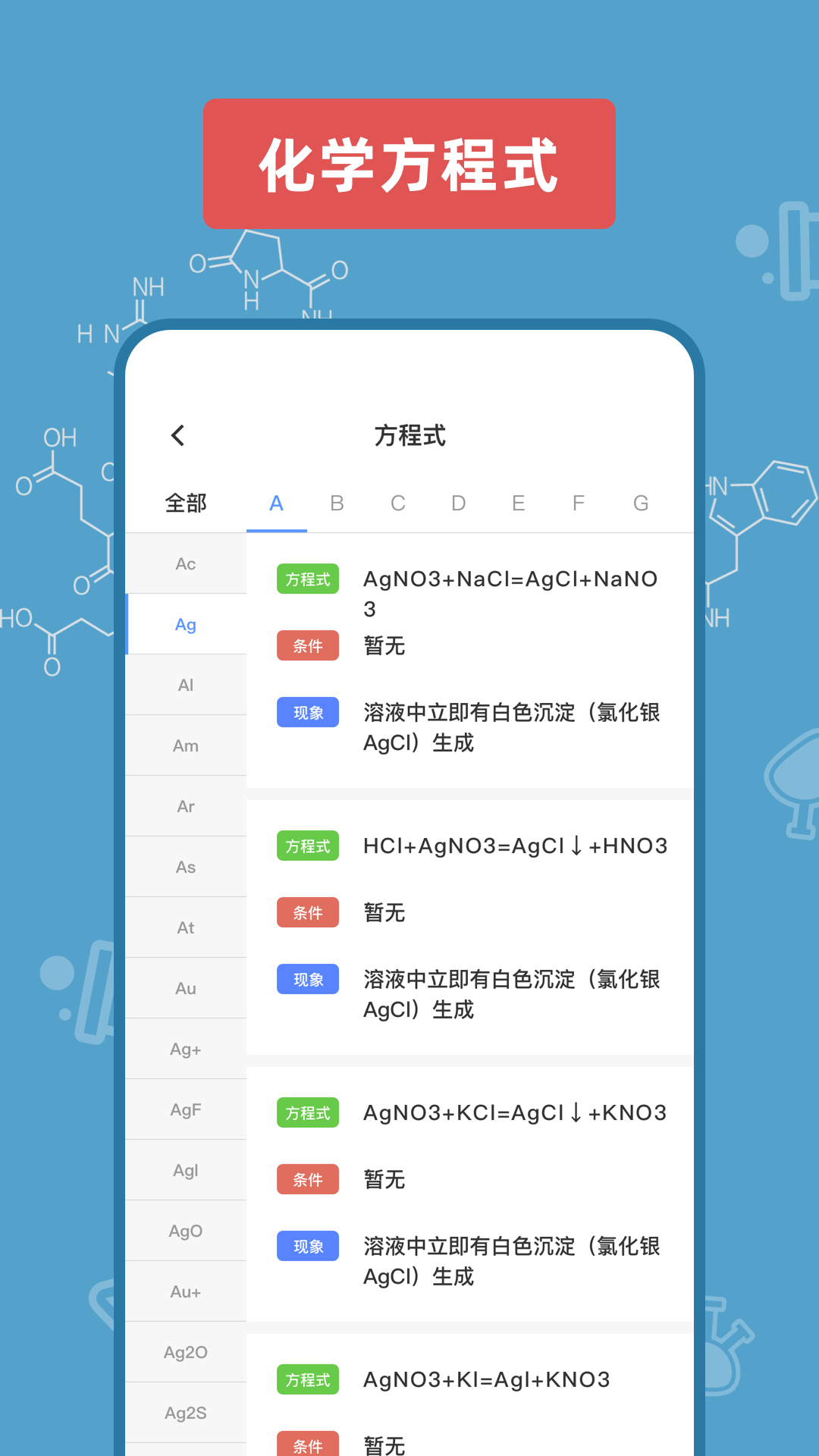 烧杯化学学习app2