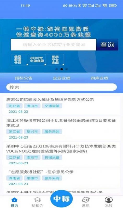 一键中标app1