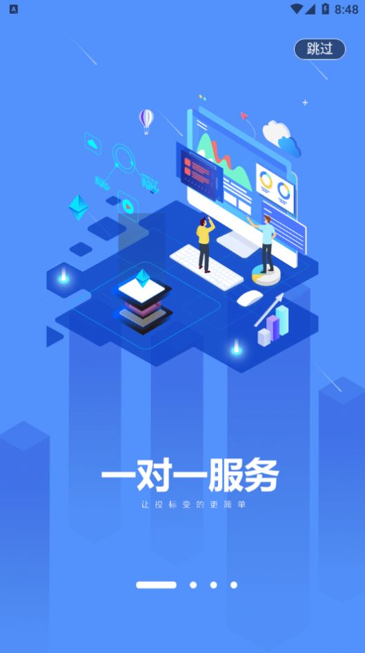 一键中标app2