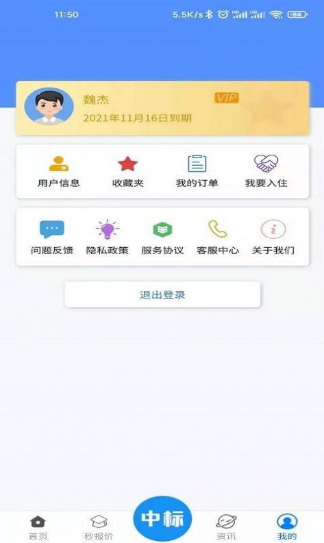 一键中标app3