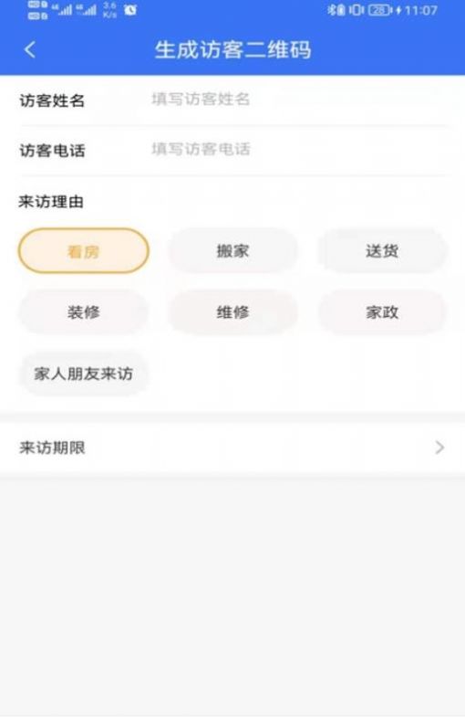 鄞管家app2